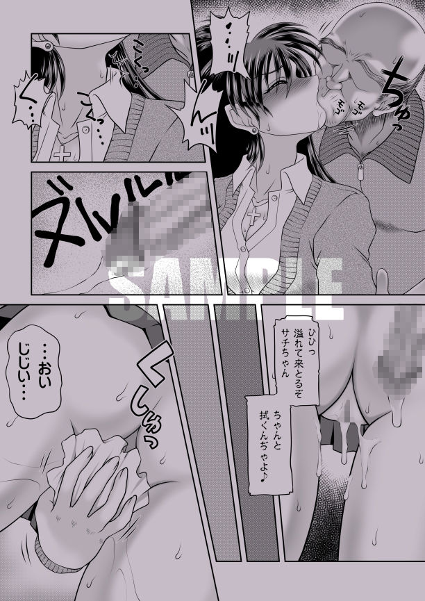 じじいのおしおき SECOND STAGE サンプル5ページ目