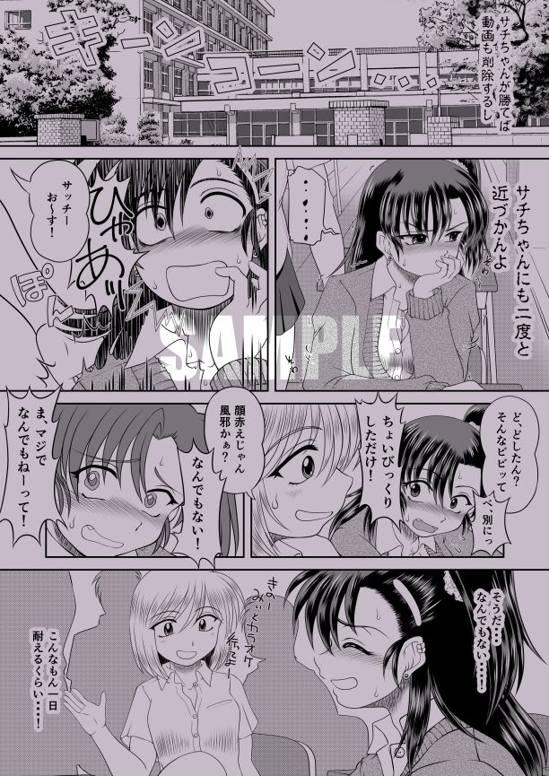 じじいのおしおき SECOND STAGE サンプル7ページ目