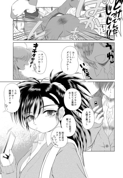 じじいのおしおき 2＋1 サンプル2ページ目