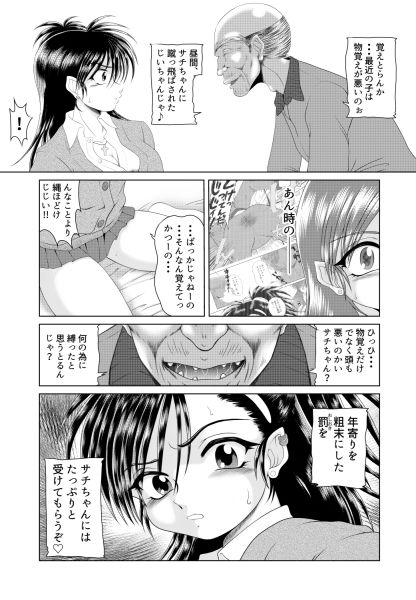 じじいのおしおき 2＋1 サンプル3ページ目