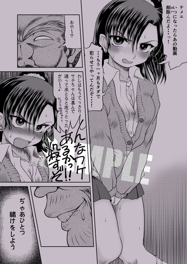 じじいのおしおき 2＋1 サンプル8ページ目