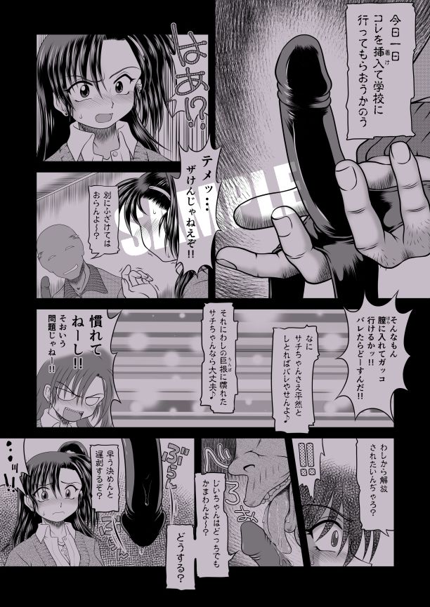 じじいのおしおき 2＋1 サンプル10ページ目