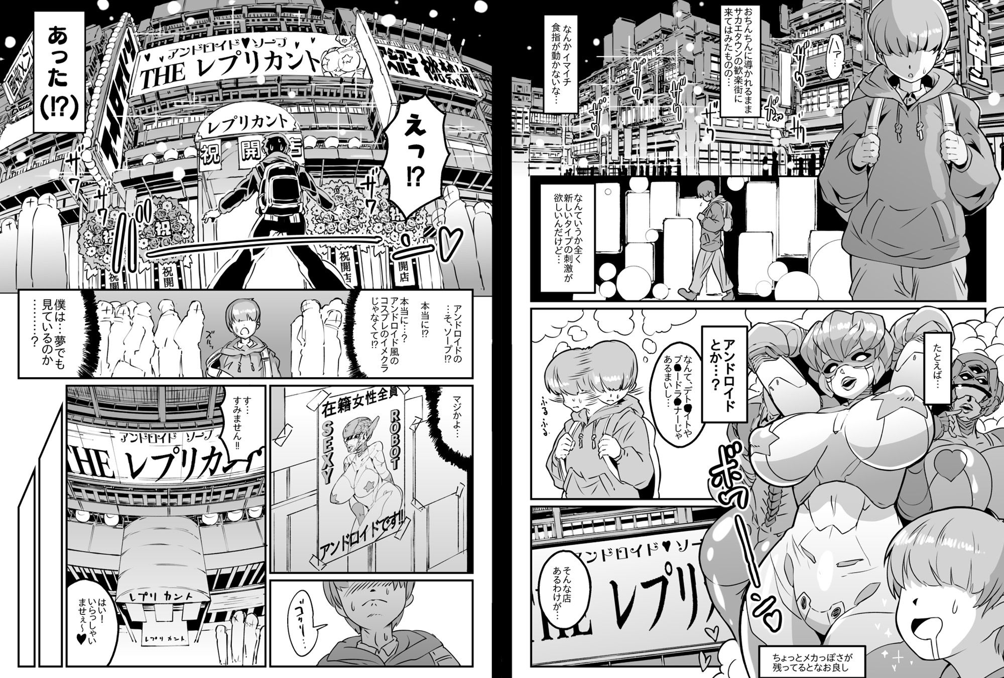 アンドロイドのお風呂屋さん PLAYBOT創刊号 サンプル4ページ目