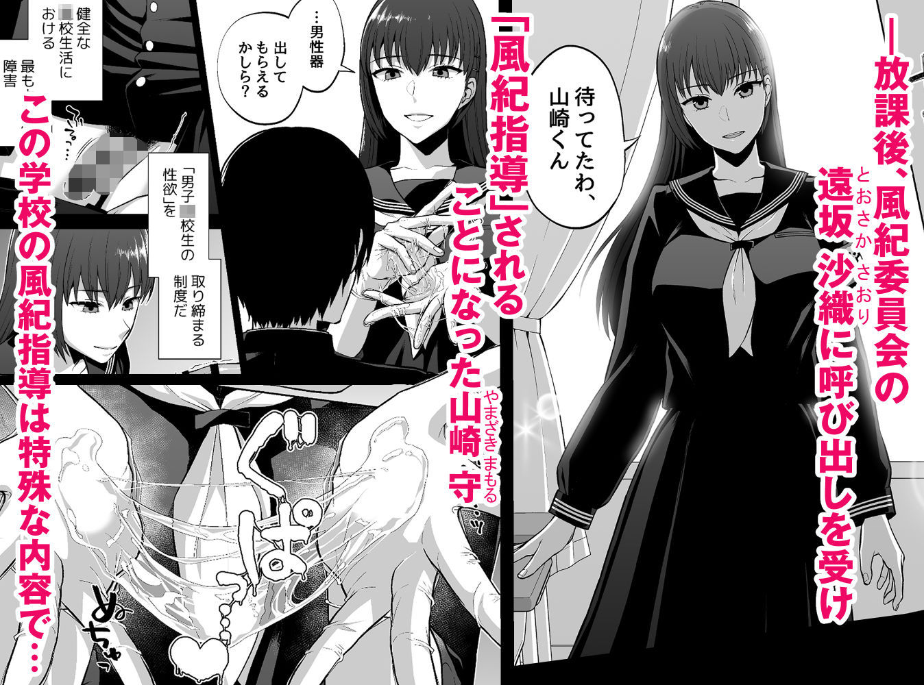 風紀委員の搾精指導 サンプル1ページ目