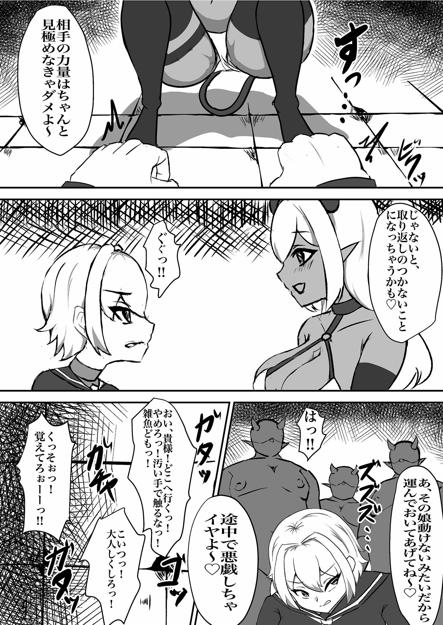 退魔少女ハルカ〜淫魔ニ生ヤサレ搾ラレル〜 サンプル2ページ目