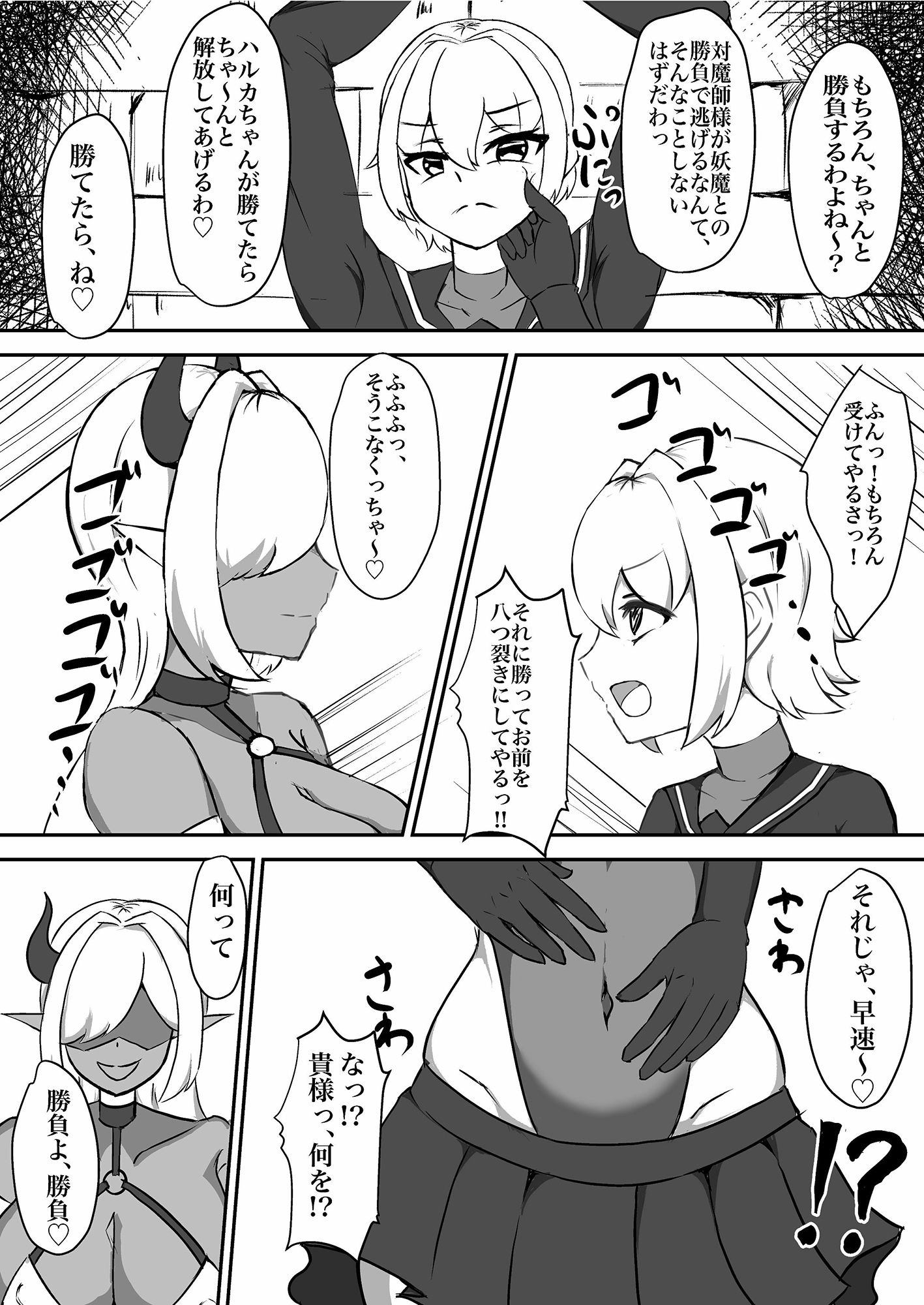 退魔少女ハルカ〜淫魔ニ生ヤサレ搾ラレル〜 サンプル3ページ目