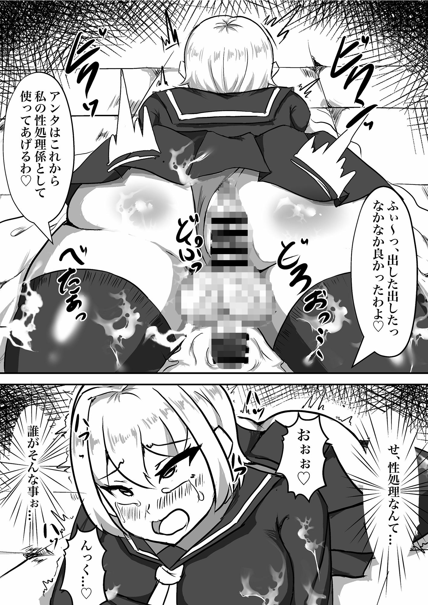 退魔少女ハルカ〜淫魔ニ生ヤサレ搾ラレル〜 サンプル10ページ目