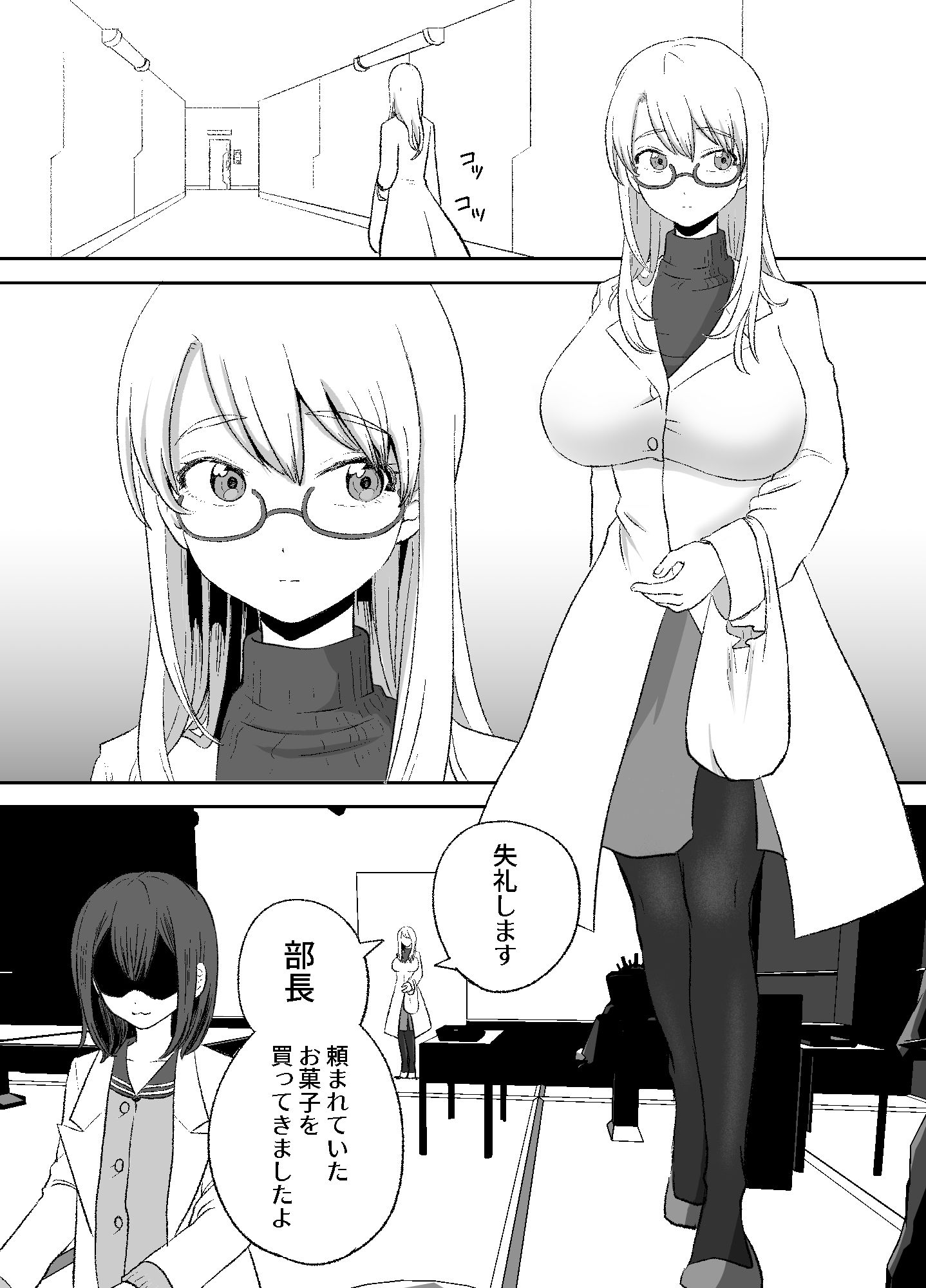 おもちゃ開発部助手ちゃんの散々な日常 サンプル1ページ目