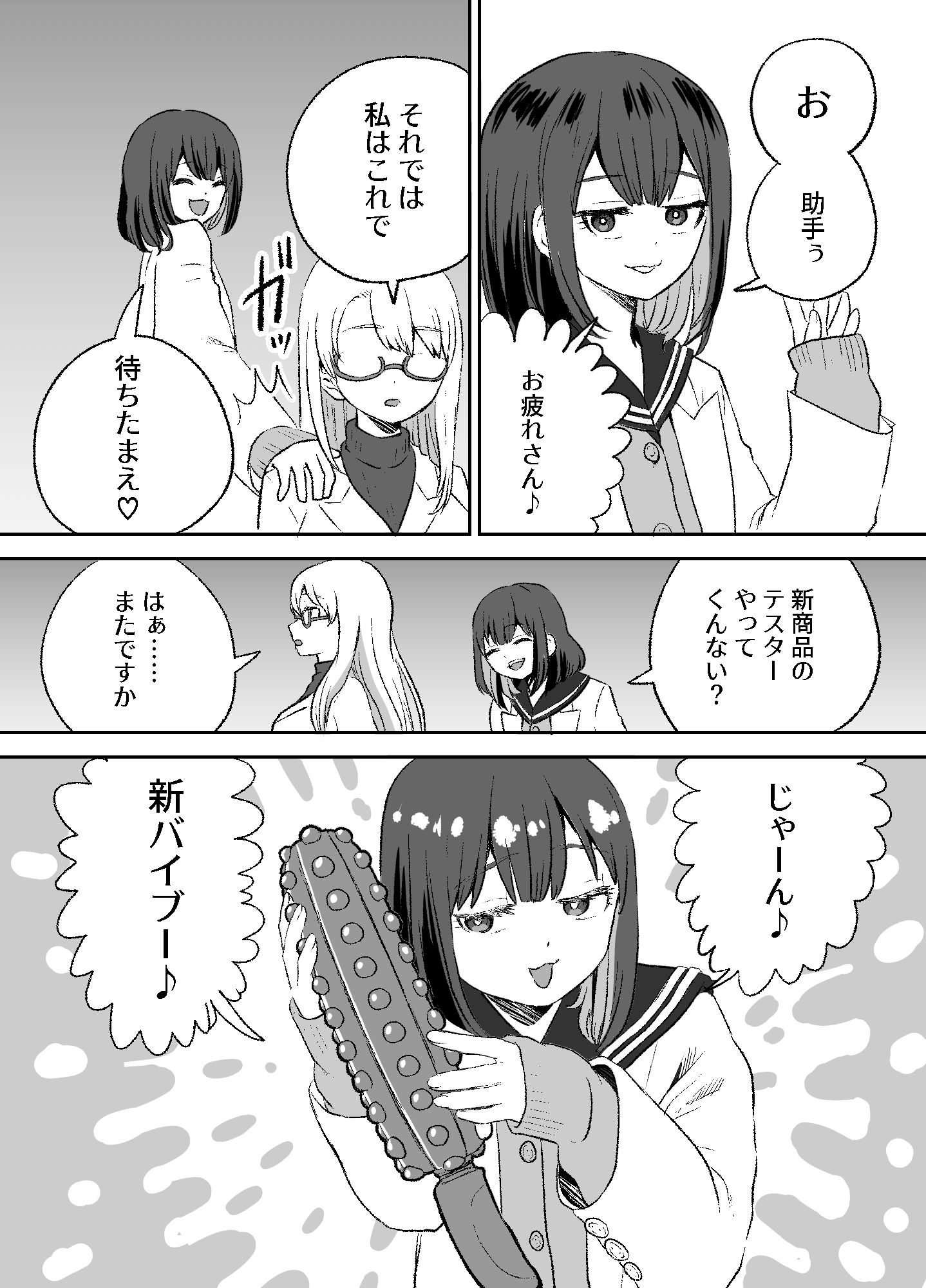 おもちゃ開発部助手ちゃんの散々な日常 サンプル2ページ目