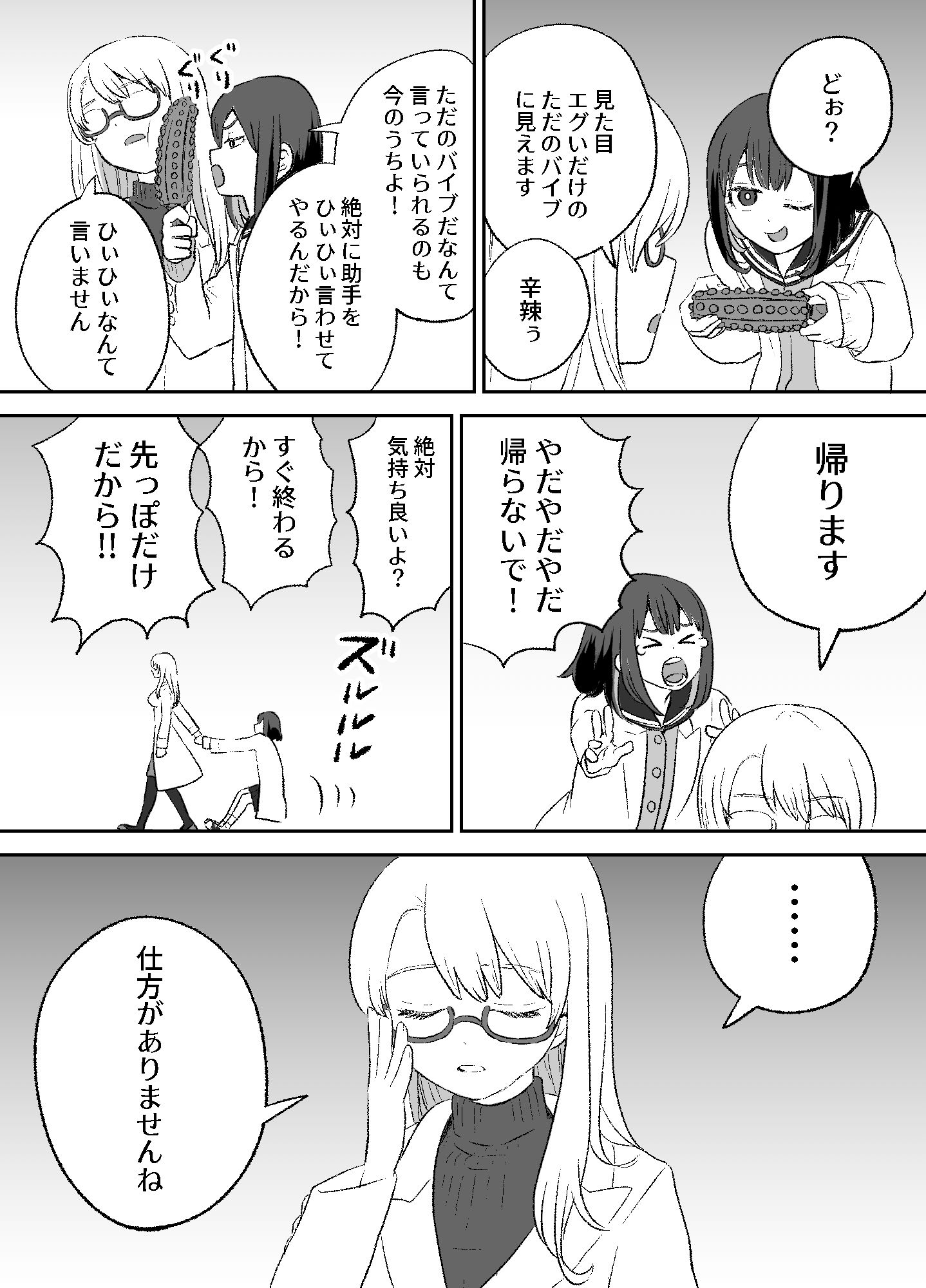 おもちゃ開発部助手ちゃんの散々な日常 サンプル3ページ目