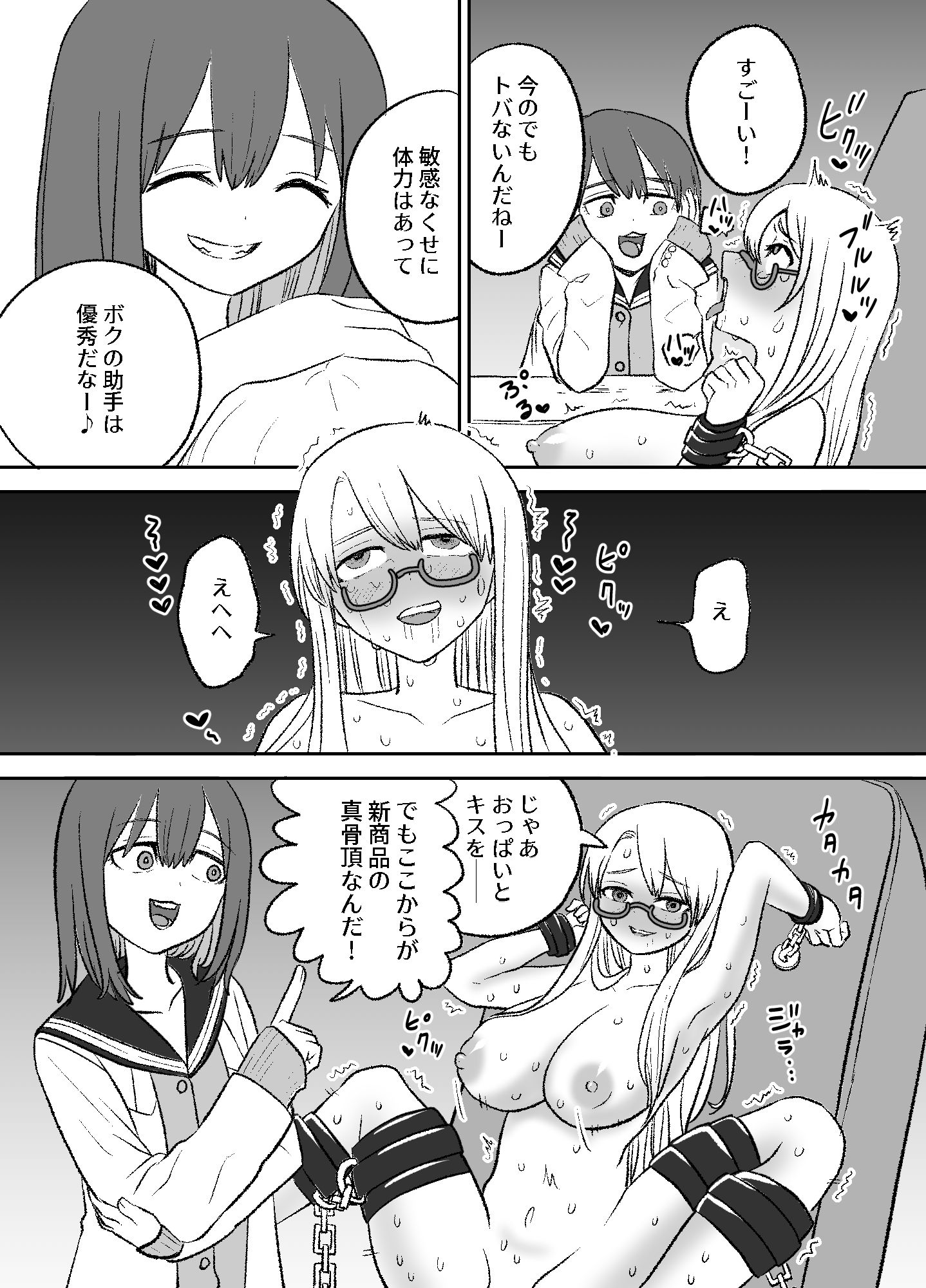 おもちゃ開発部助手ちゃんの散々な日常 サンプル8ページ目