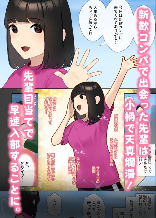 僕が先に好きだったサークルのあの子がガタイの良い先輩に処女を奪われる話 サンプル1ページ目