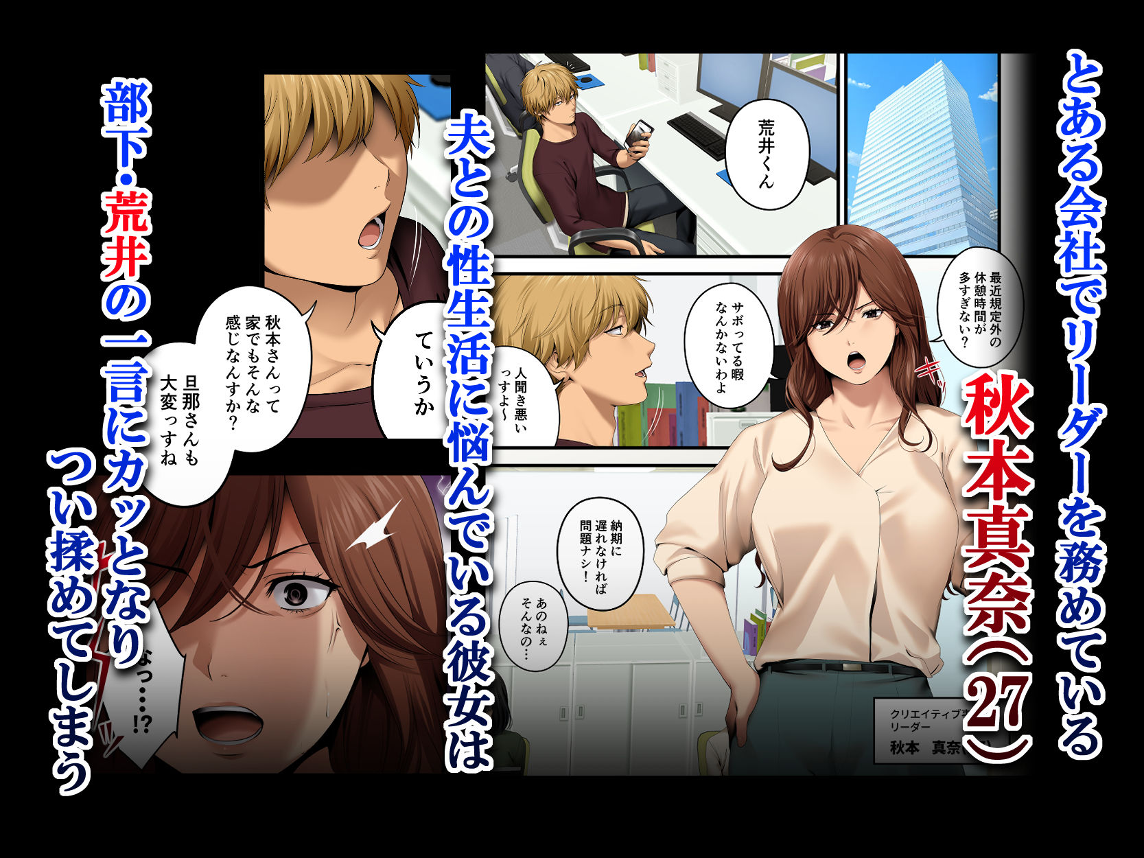 ヤられる彼女 -人妻上司・真奈NTR- サンプル1ページ目