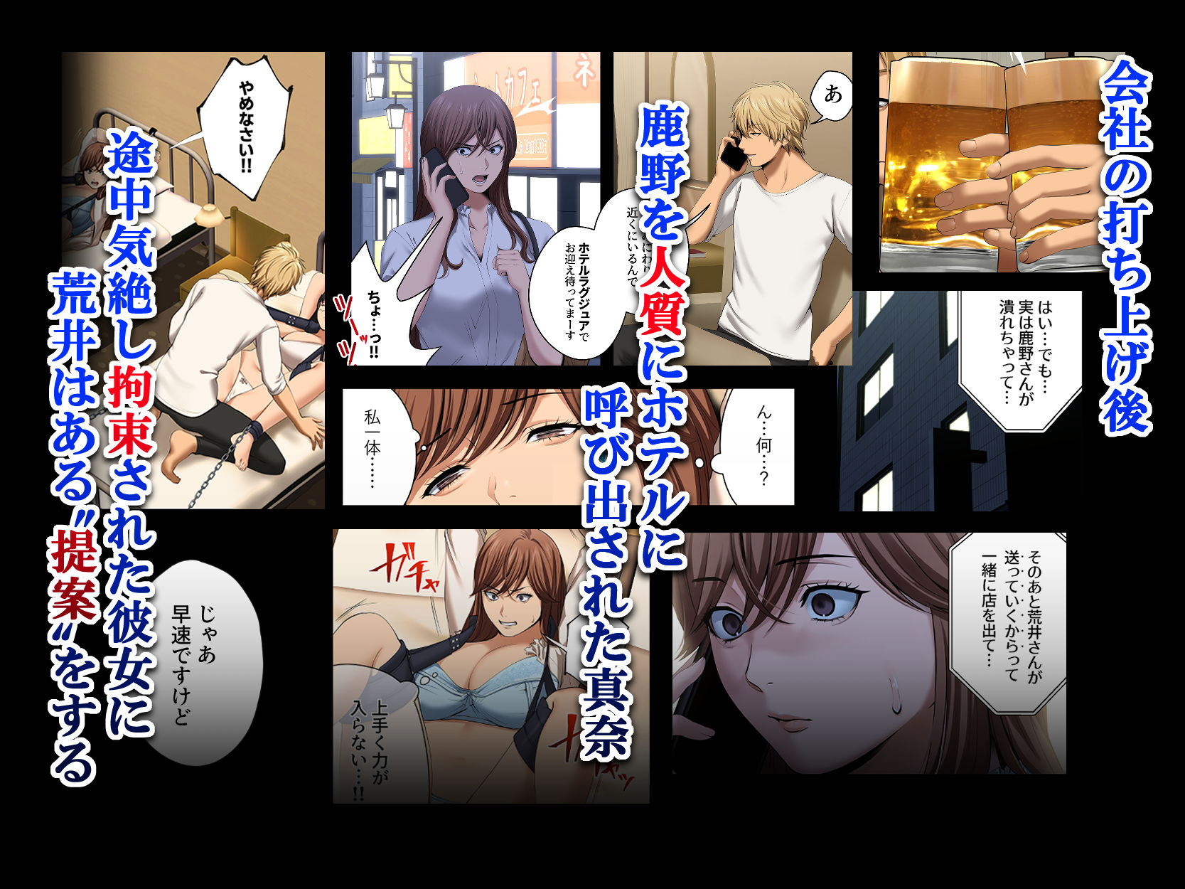 ヤられる彼女 -人妻上司・真奈NTR- サンプル5ページ目