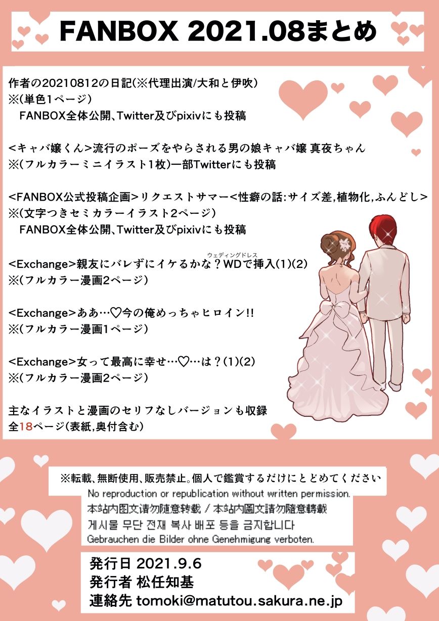 FANBOX2021.08まとめ サンプル3ページ目