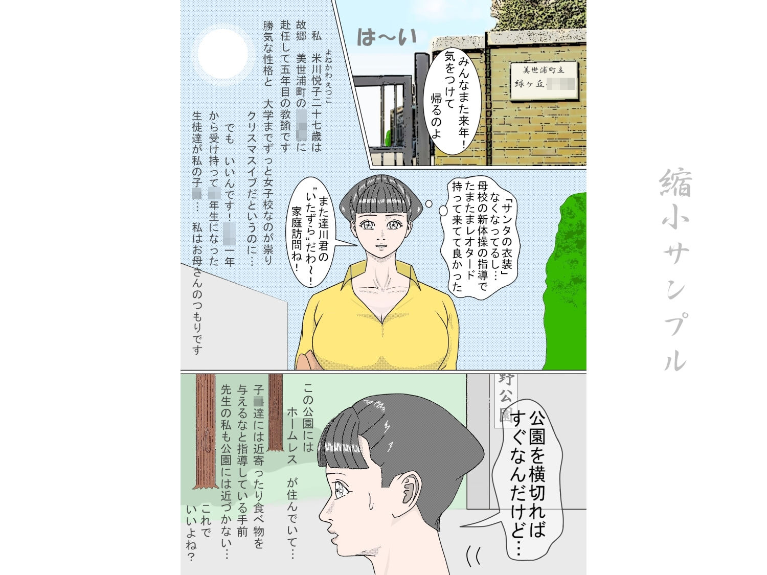 因果応報 聖女への道 サンプル2ページ目