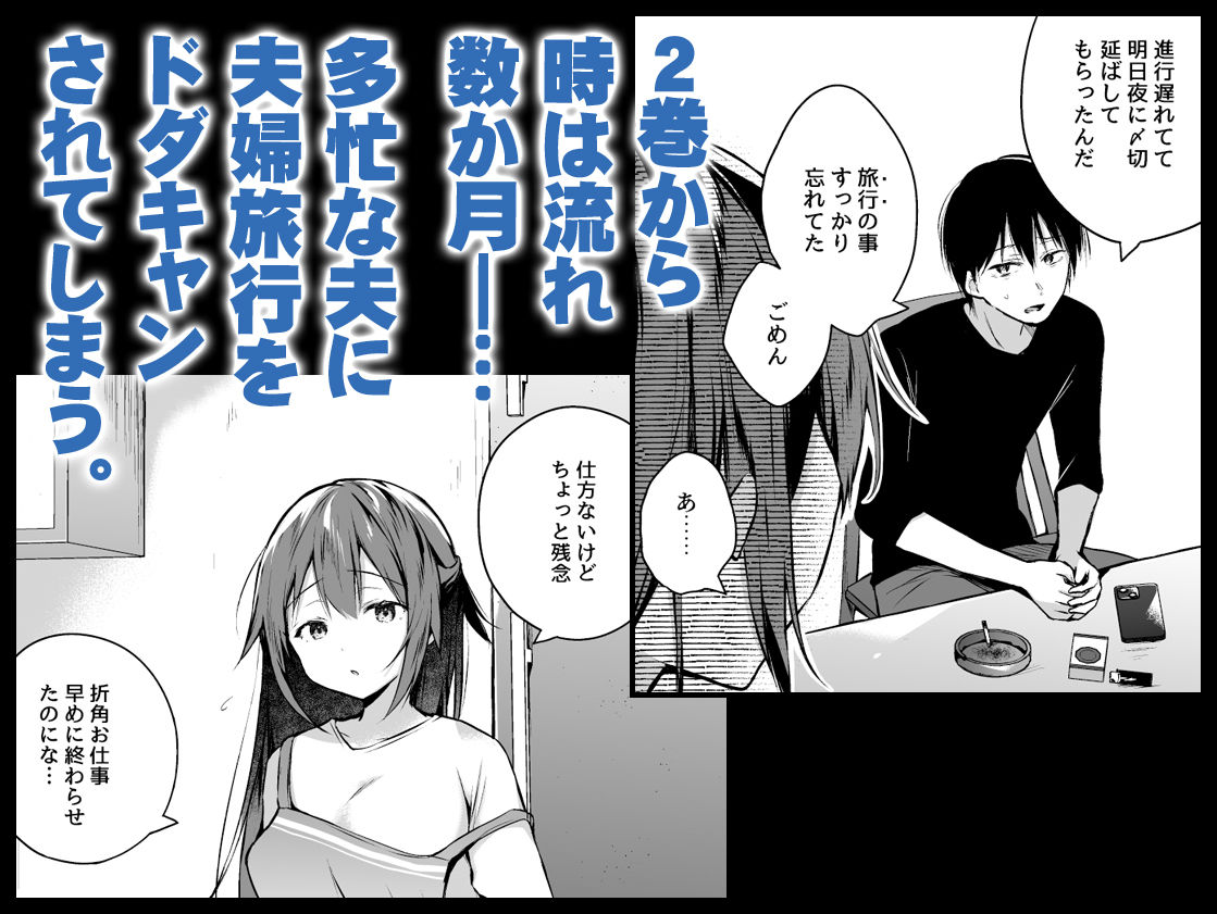同人イベントの出張編集部に行った日から妻の様子が…3 サンプル3ページ目