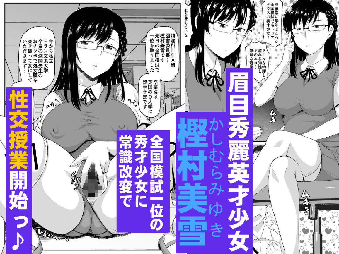 淫行教師の催●セイ活指導録 樫村美雪編 先生の遺伝子で私のお腹を膨らませて、海外進学を止めてください… サンプル1ページ目