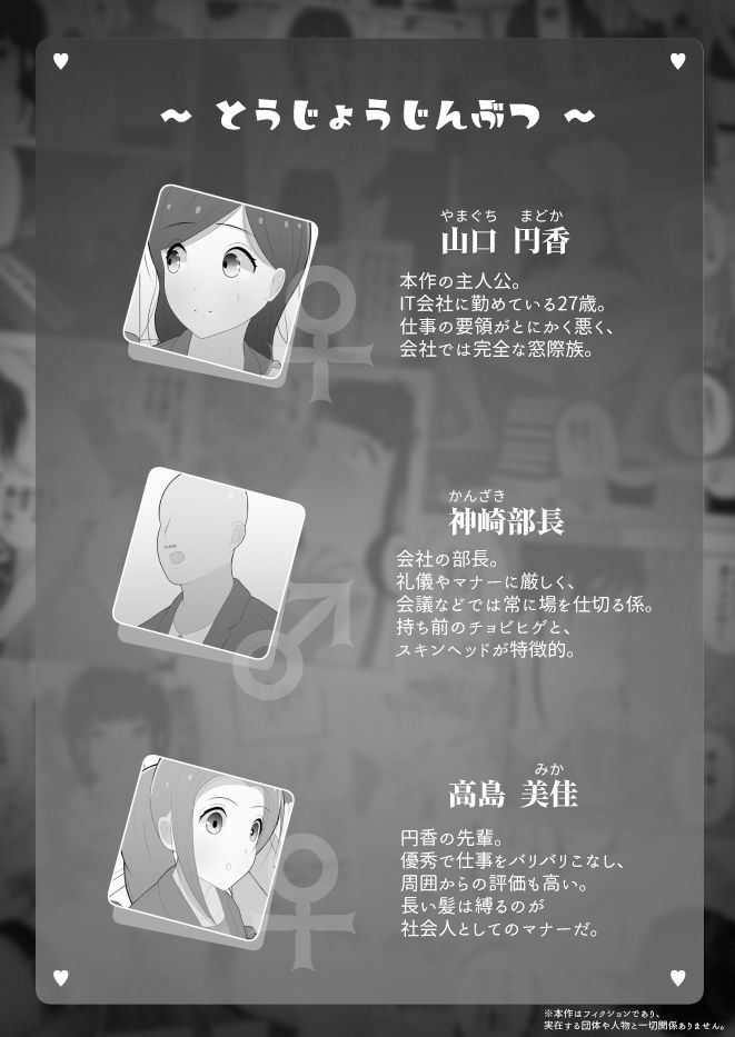 存在無視と私の痴態 サンプル1ページ目