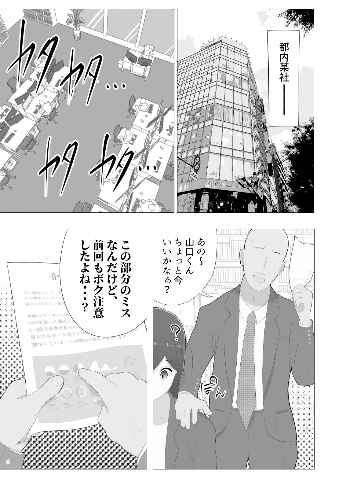存在無視と私の痴態 サンプル2ページ目