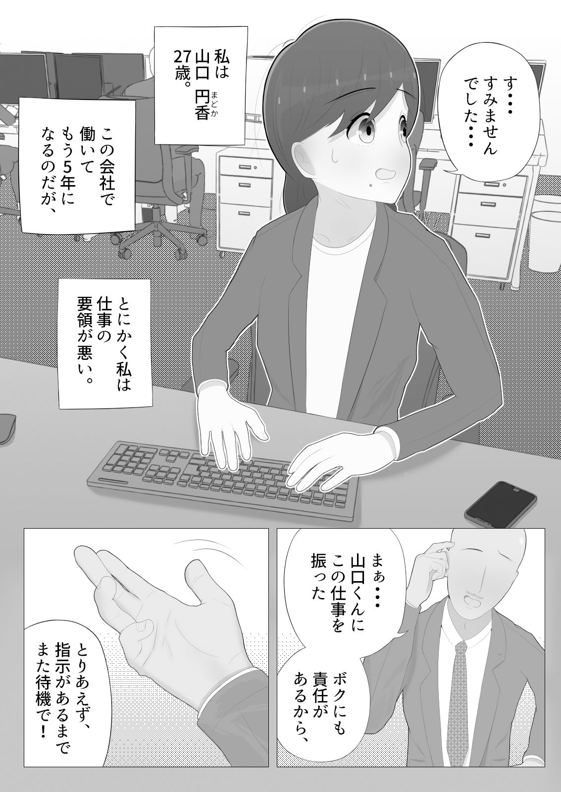 存在無視と私の痴態 サンプル3ページ目