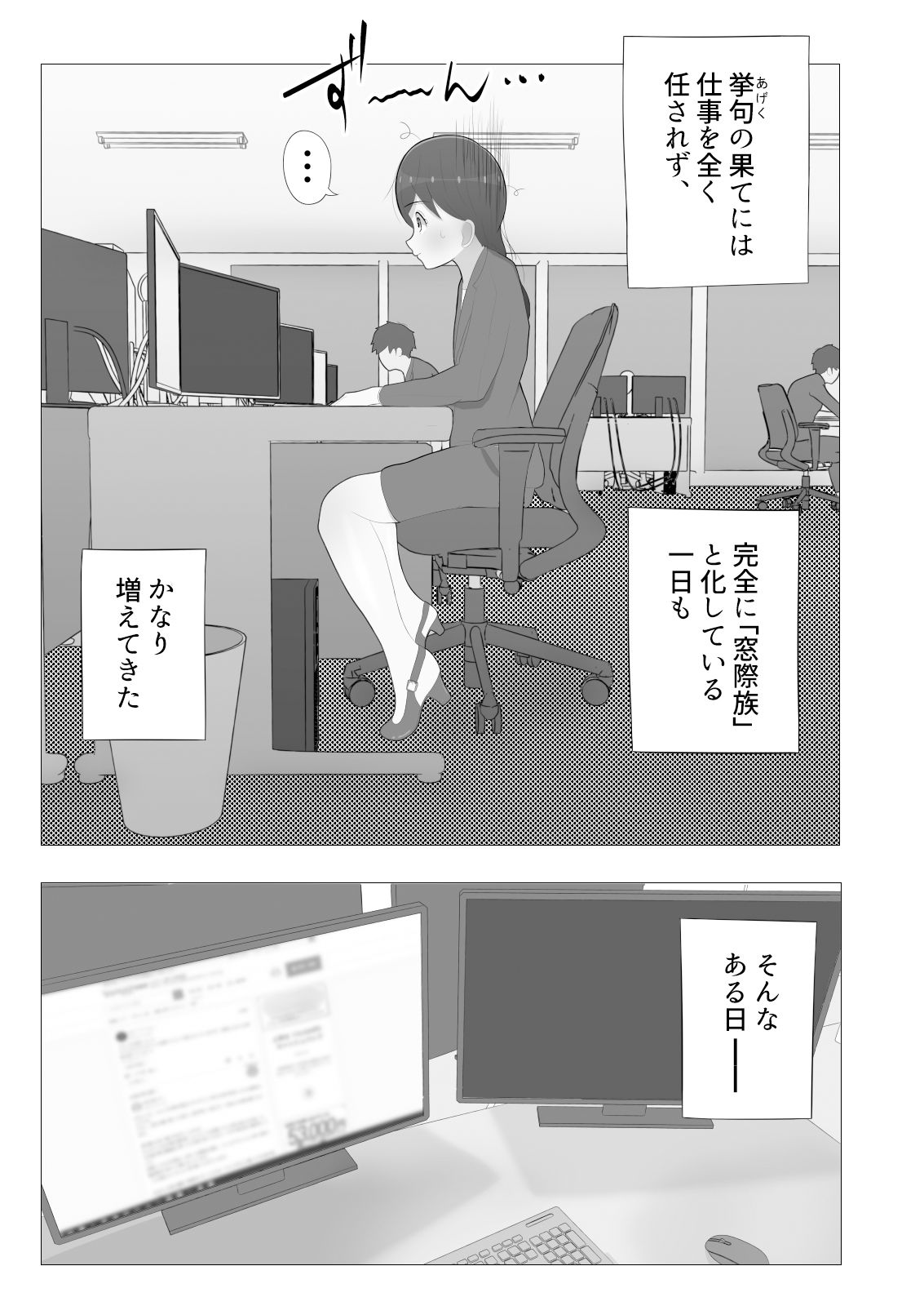 存在無視と私の痴態 サンプル4ページ目