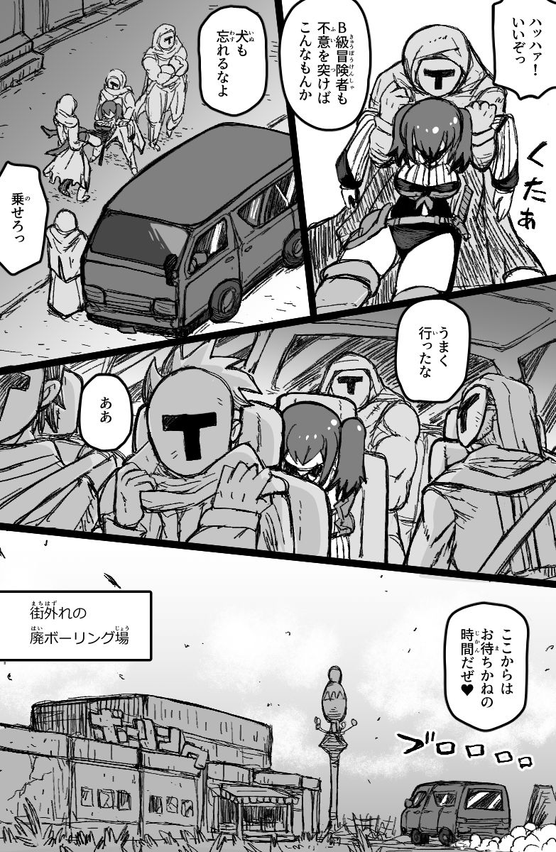 誘拐されたセクシーB級冒険者は手あらなグループレ●プで絶頂する。 サンプル3ページ目