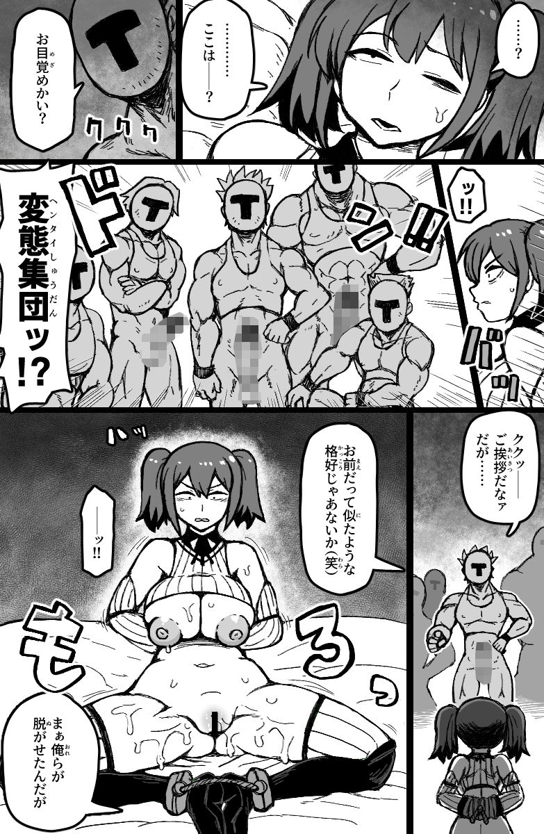 誘拐されたセクシーB級冒険者は手あらなグループレ●プで絶頂する。 サンプル4ページ目