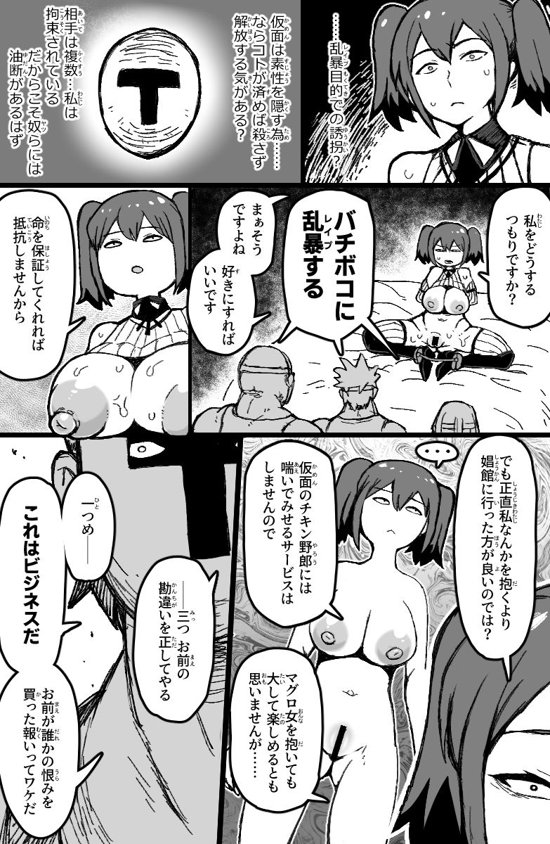 誘拐されたセクシーB級冒険者は手あらなグループレ●プで絶頂する。 サンプル5ページ目