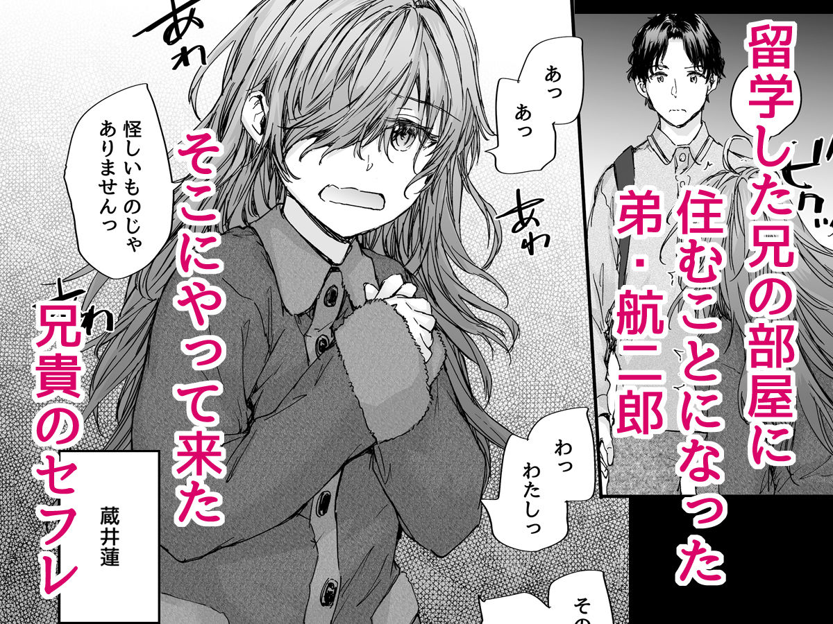 おさがりセックスフレンド Another サンプル1ページ目