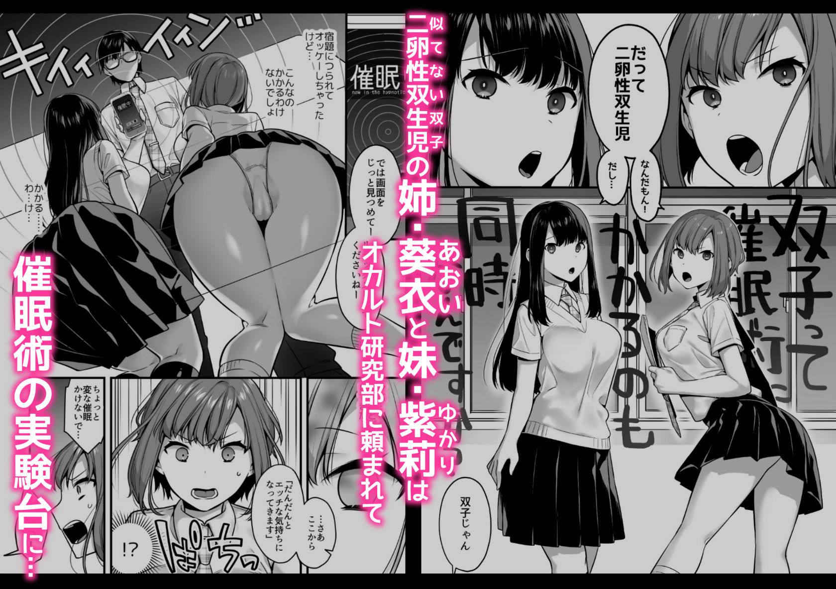 双子って催●術にかかるのも同時なんですか？ サンプル1ページ目