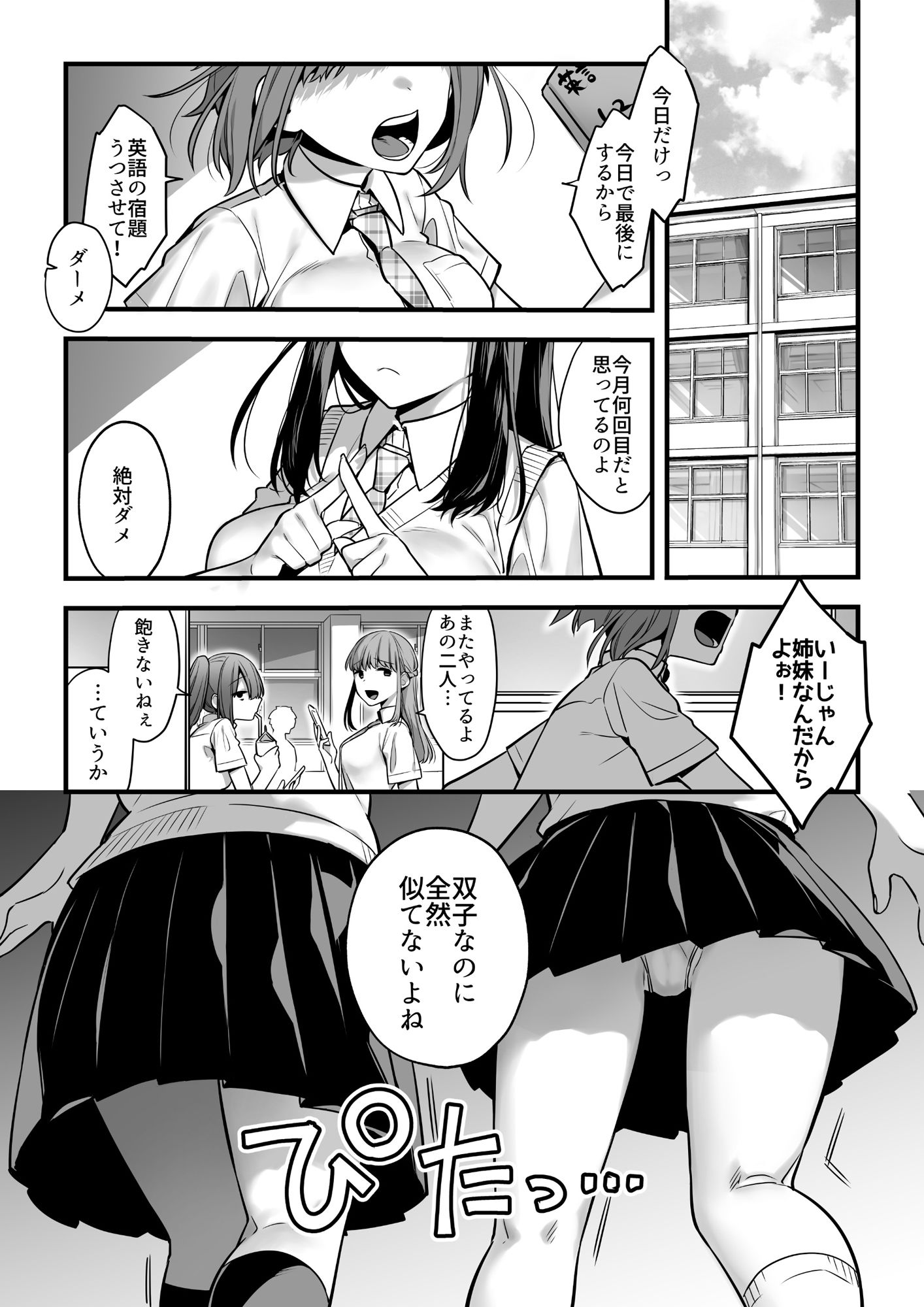 双子って催●術にかかるのも同時なんですか？ サンプル5ページ目