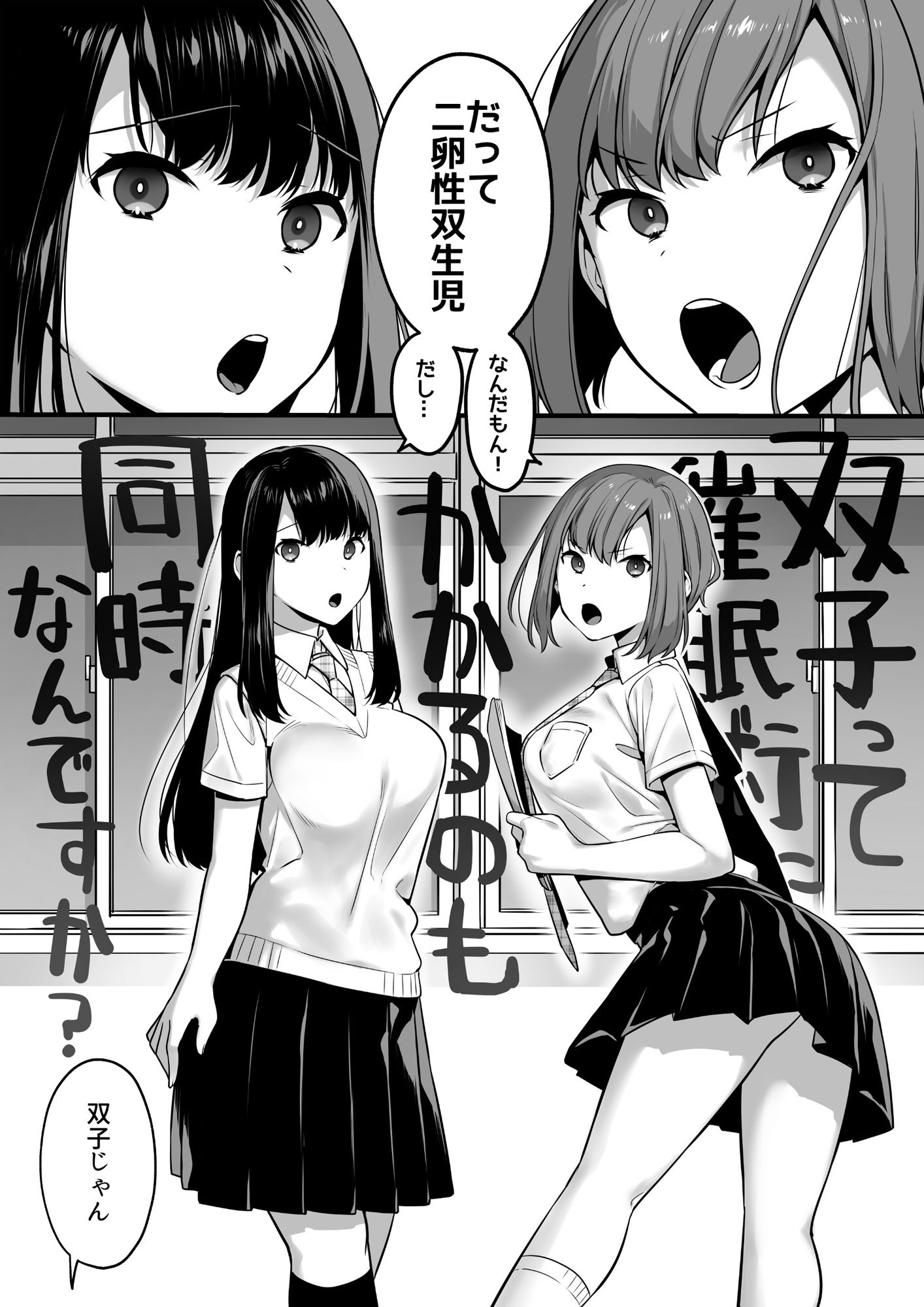 双子って催●術にかかるのも同時なんですか？ サンプル6ページ目