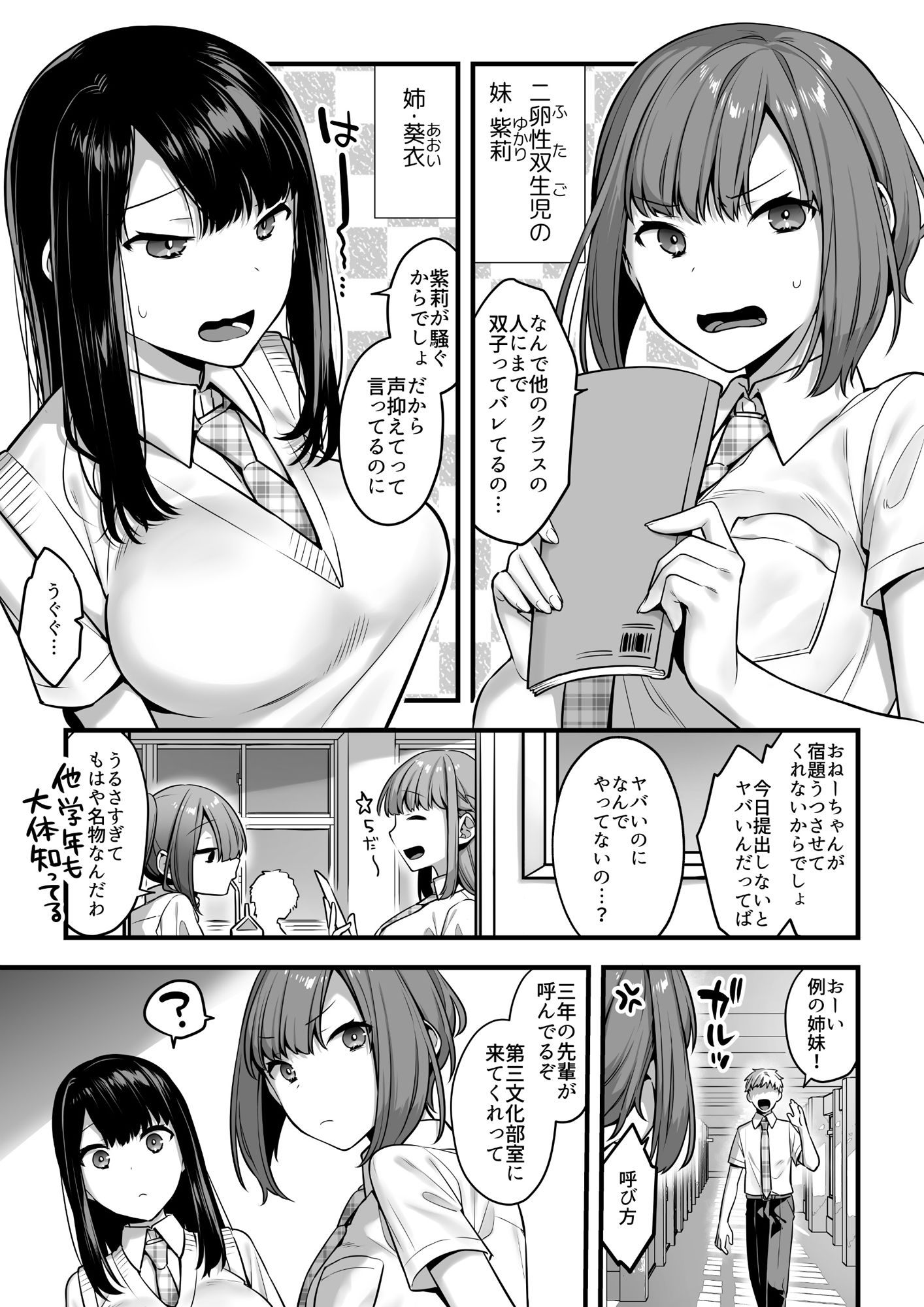 双子って催●術にかかるのも同時なんですか？ サンプル7ページ目