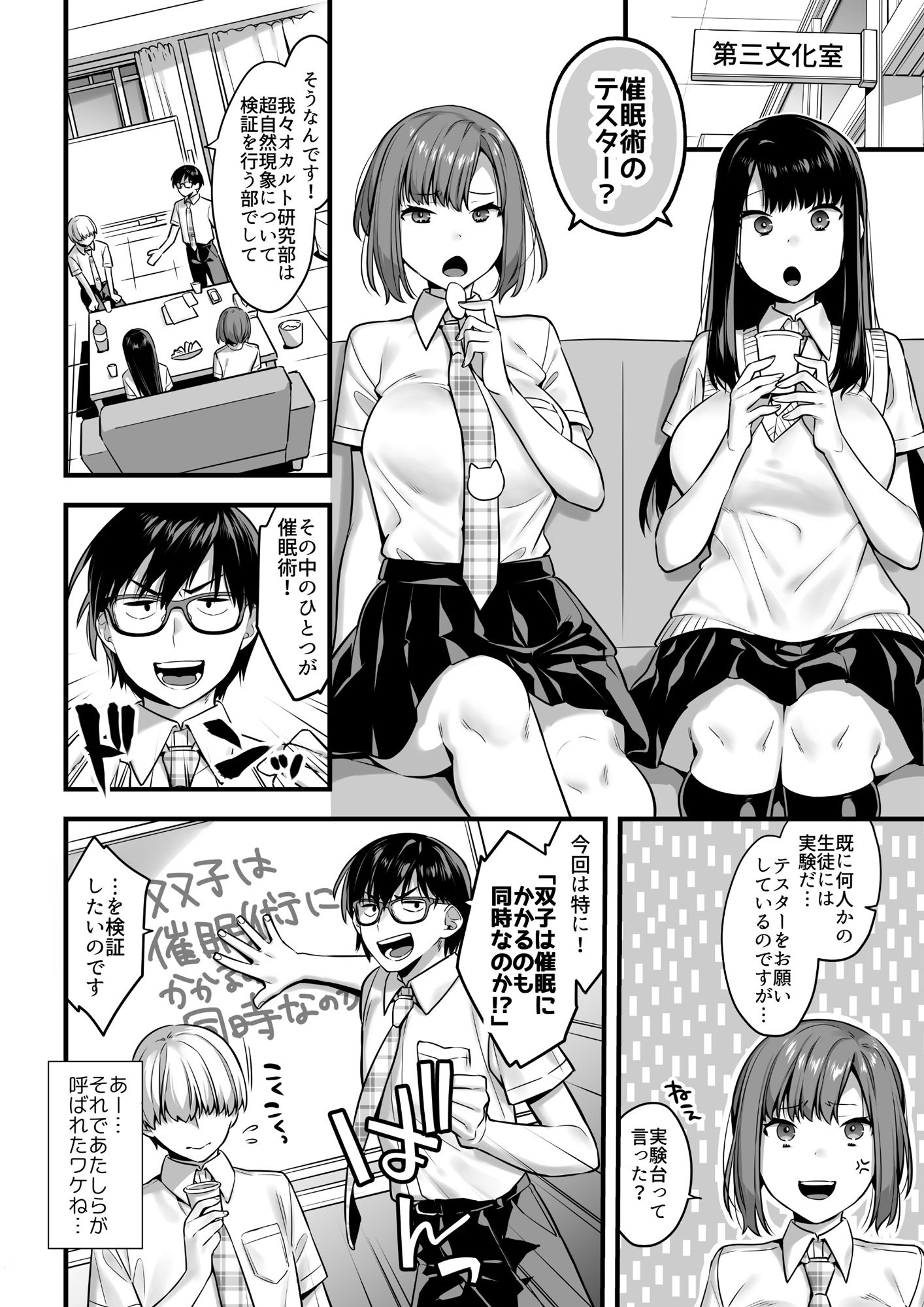 双子って催●術にかかるのも同時なんですか？ サンプル8ページ目