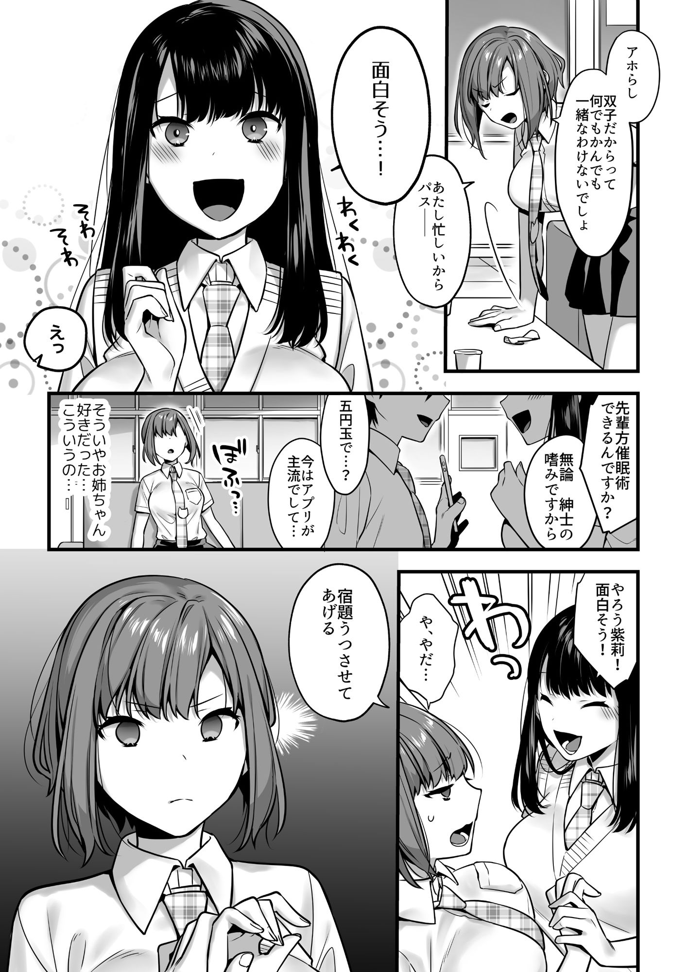 双子って催●術にかかるのも同時なんですか？ サンプル9ページ目