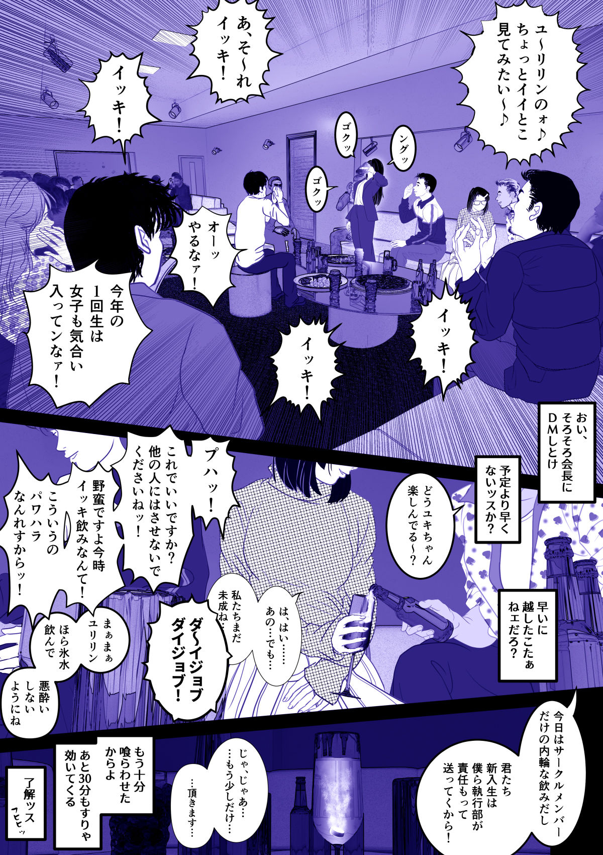 実録ヤリサー全盛時代 〜都内名門大学サークル新歓極秘二次会〜 サンプル5ページ目