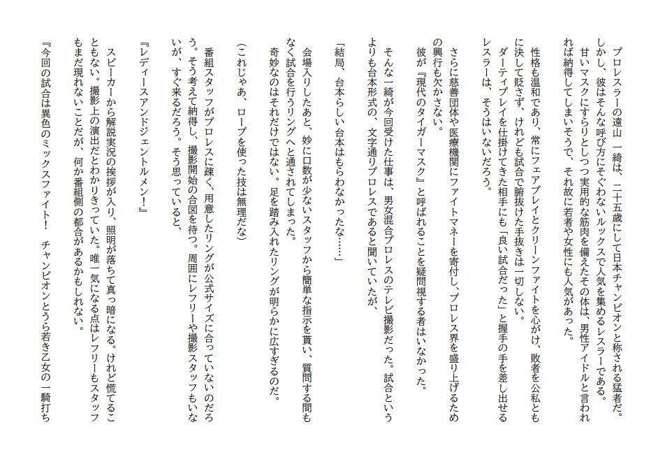 身長285cmの美少女お嬢様にプロレスラーが愛されながら優しく押し潰される話 サンプル1ページ目