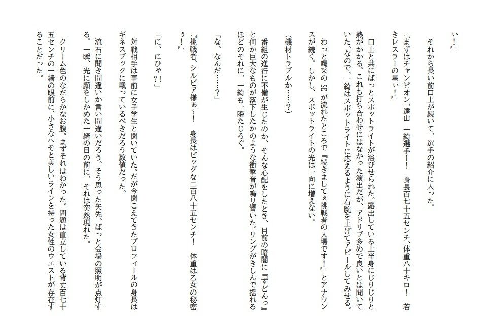 身長285cmの美少女お嬢様にプロレスラーが愛されながら優しく押し潰される話 サンプル2ページ目