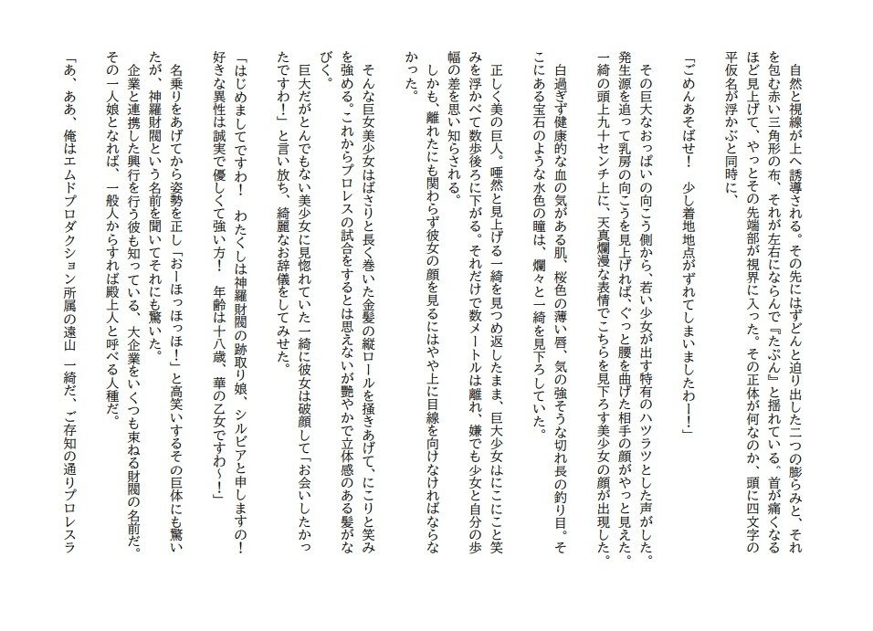 身長285cmの美少女お嬢様にプロレスラーが愛されながら優しく押し潰される話 サンプル3ページ目