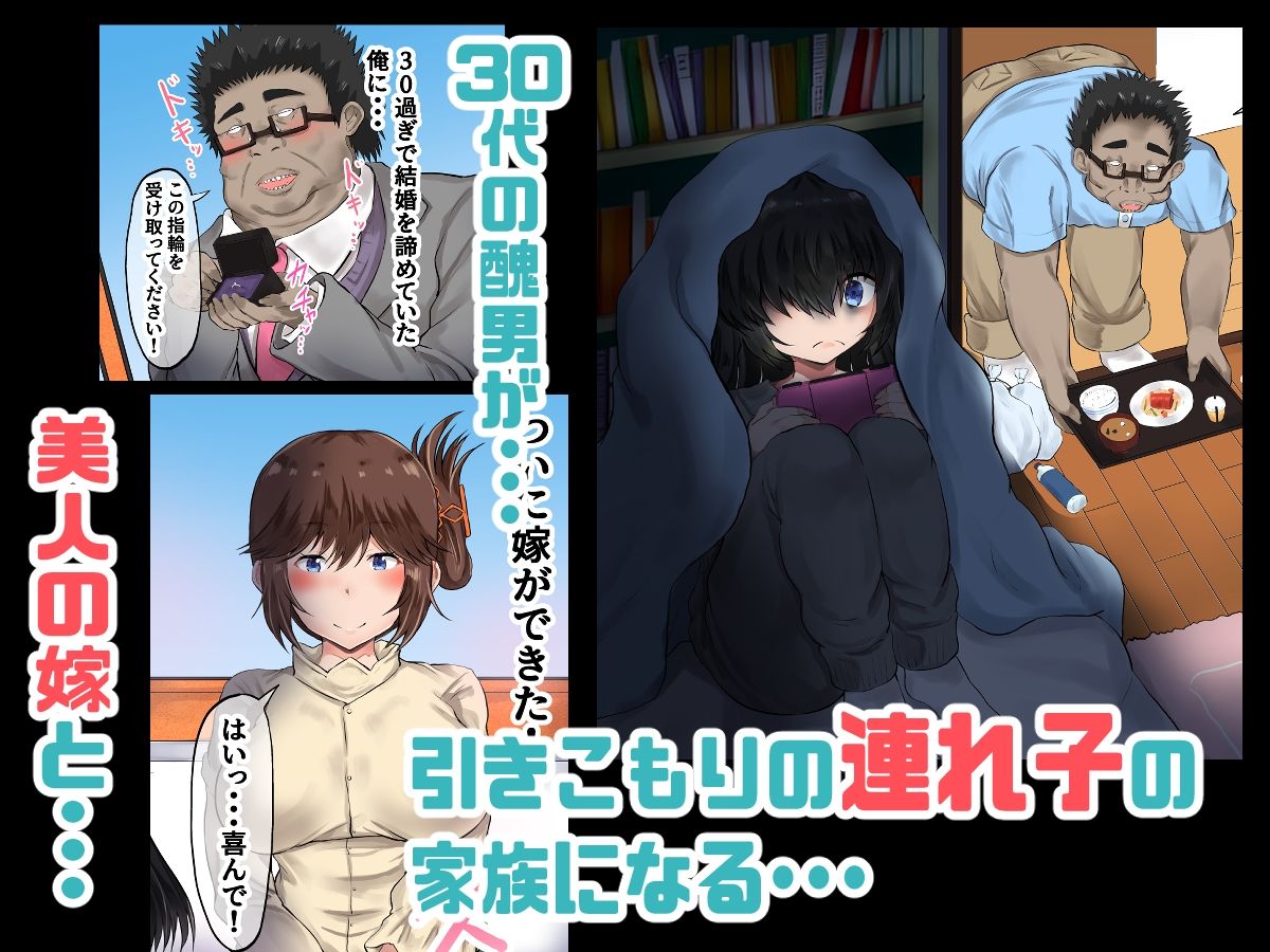 代理出産「連れ子の引きこもり娘が嫁の代わりに孕む話 父娘背徳生活 鳴川 妖歌編」 サンプル1ページ目