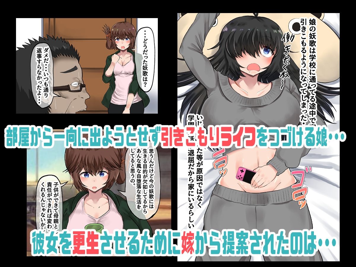 代理出産「連れ子の引きこもり娘が嫁の代わりに孕む話 父娘背徳生活 鳴川 妖歌編」 サンプル2ページ目