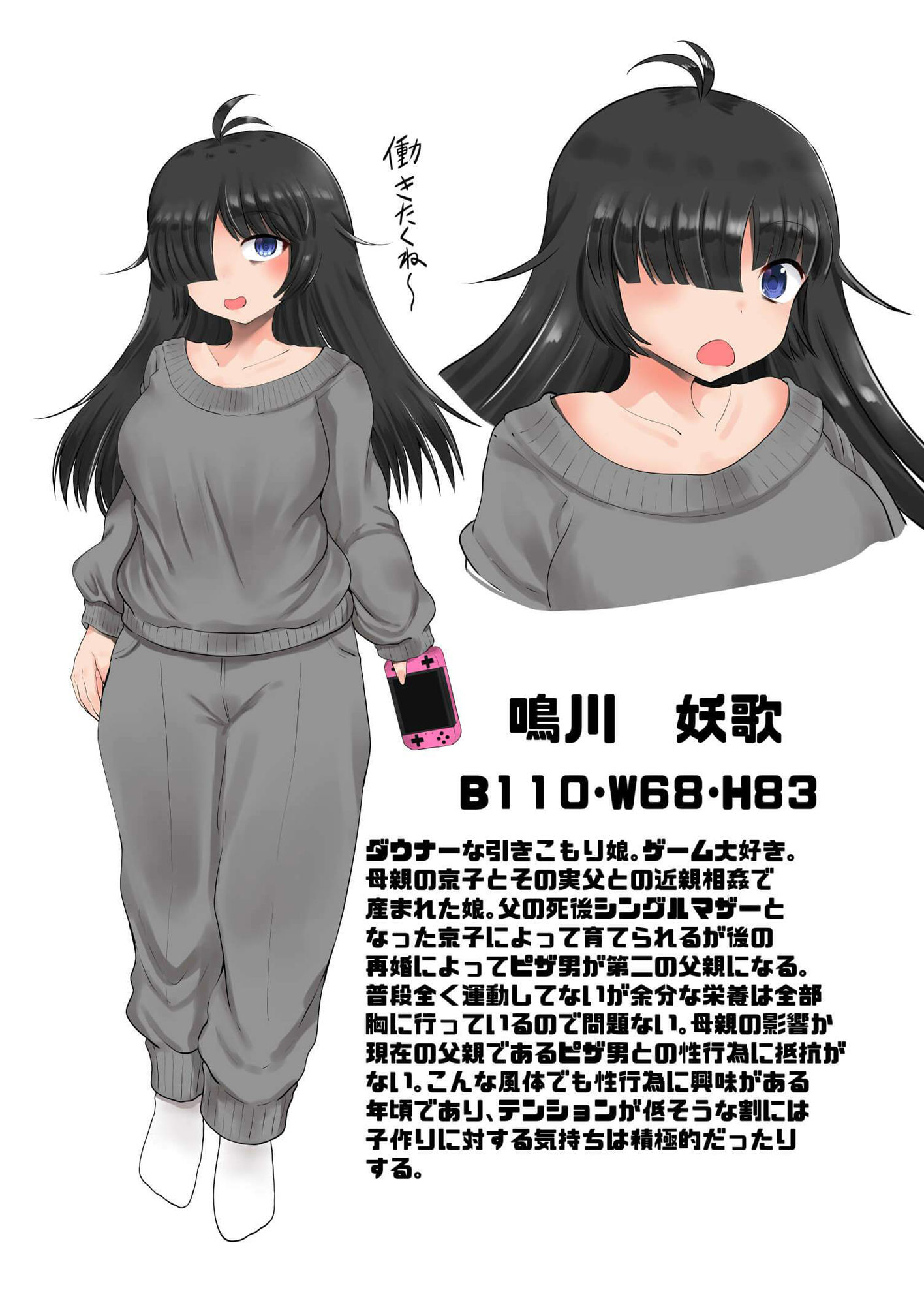 代理出産「連れ子の引きこもり娘が嫁の代わりに孕む話 父娘背徳生活 鳴川 妖歌編」 サンプル10ページ目