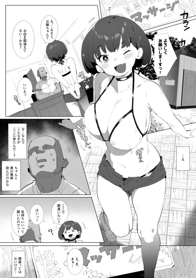ムチっ娘とメイテンマッサージ サンプル2ページ目