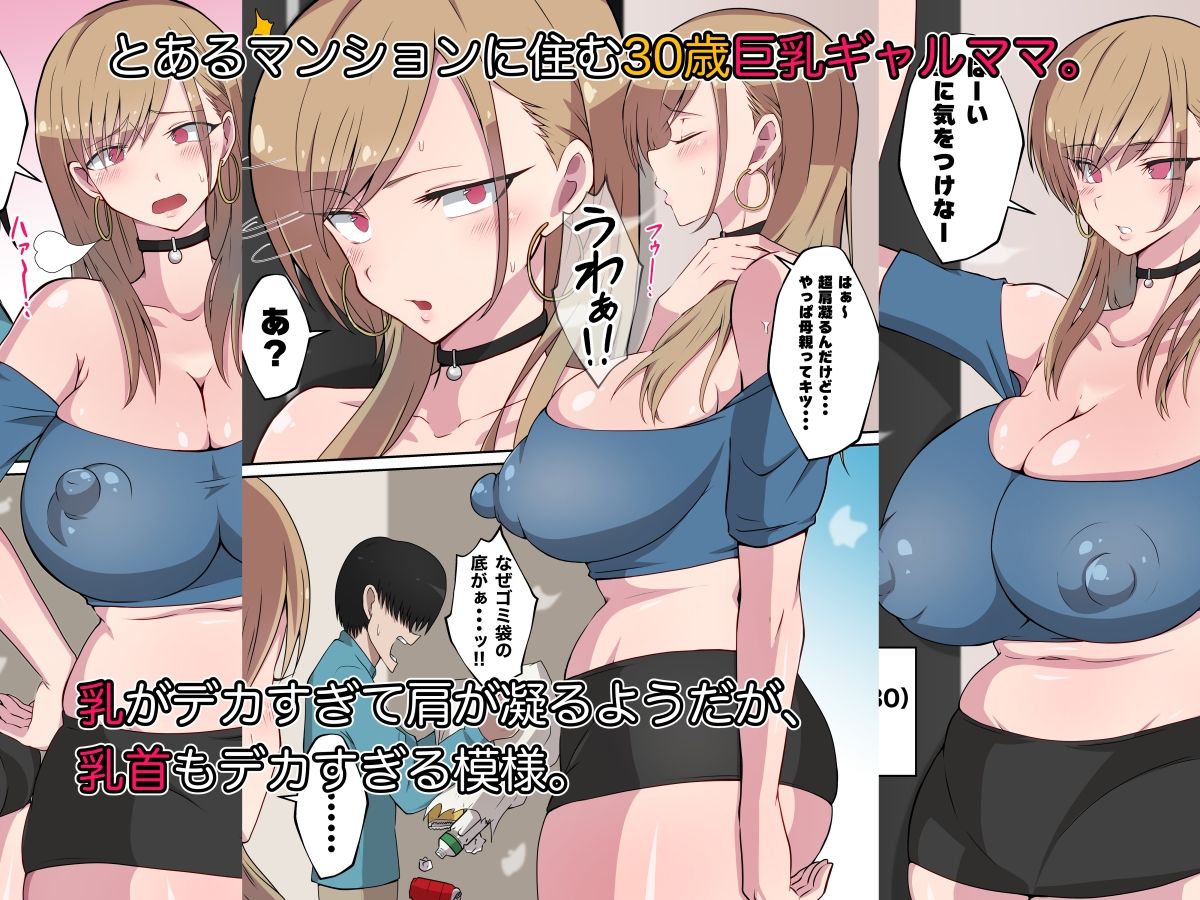 隣のギャルママさんのデカ乳首が浮き出ていたので褒めたらセックスしてくれることになった サンプル1ページ目
