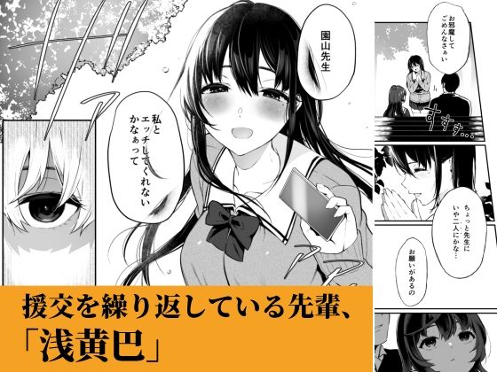 絡新婦の花園3〜僕は生徒をひたすら●す。いつか、彼女とセックスするために〜 サンプル1ページ目