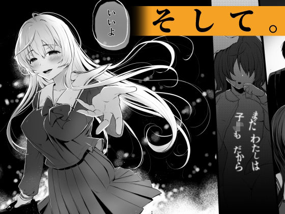 絡新婦の花園3〜僕は生徒をひたすら●す。いつか、彼女とセックスするために〜 サンプル7ページ目