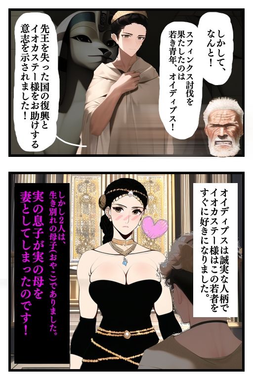王様になって母を妻にした人の話 サンプル2ページ目