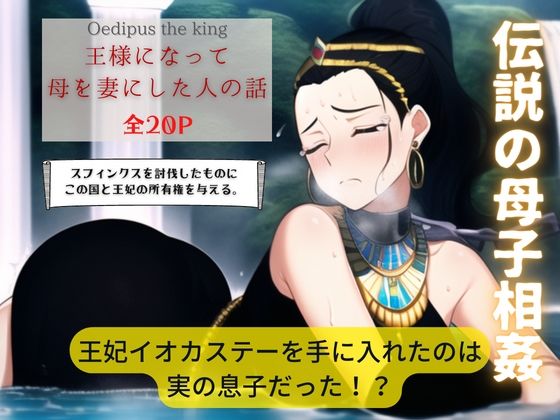 王様になって母を妻にした人の話 サンプル5ページ目