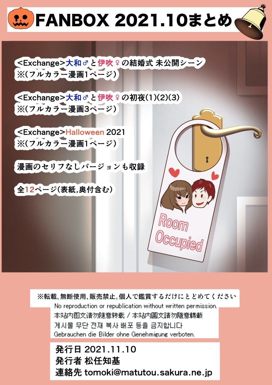 FANBOX2021.10まとめ サンプル3ページ目